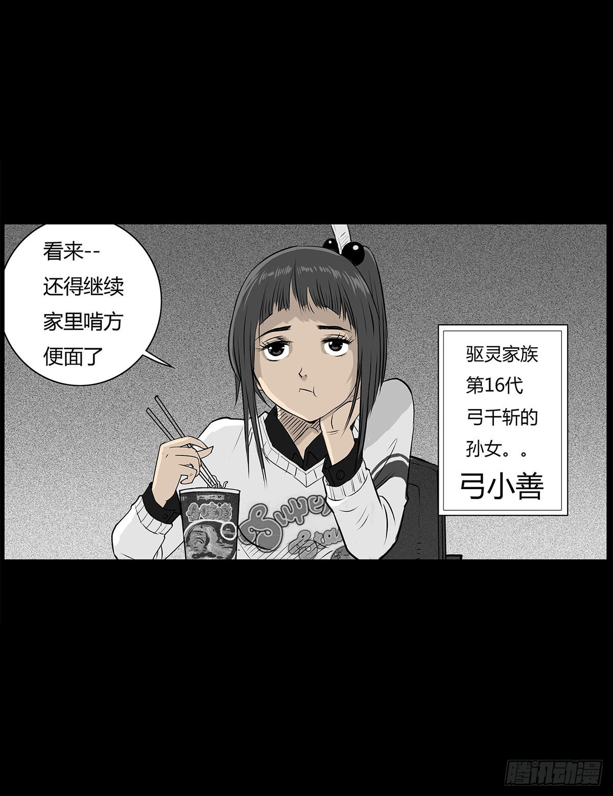 《除妖记》第2话 有缘人 第48页