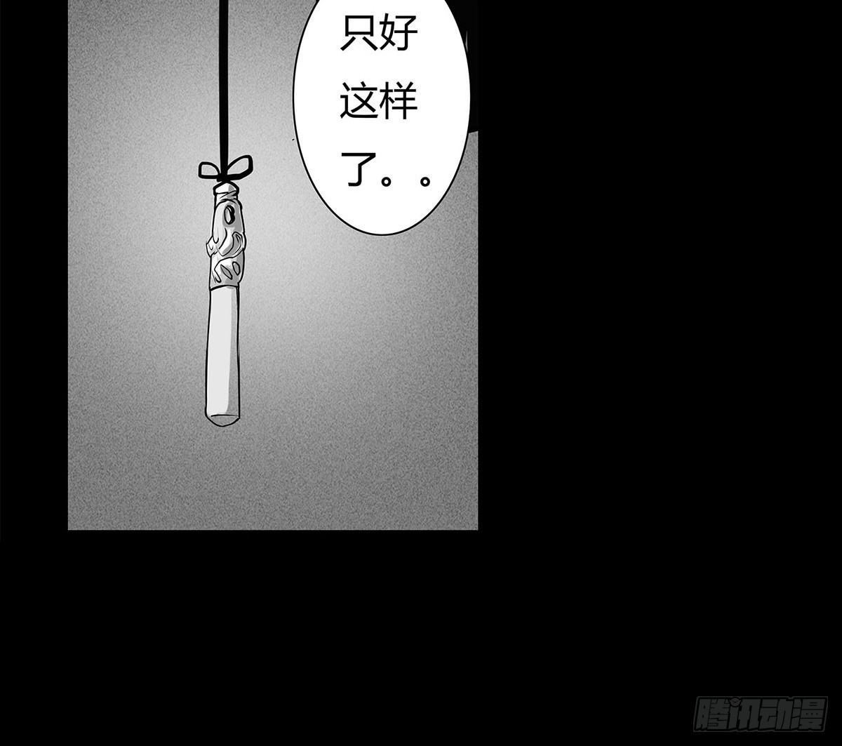 《除妖记》第2话 有缘人 第4页