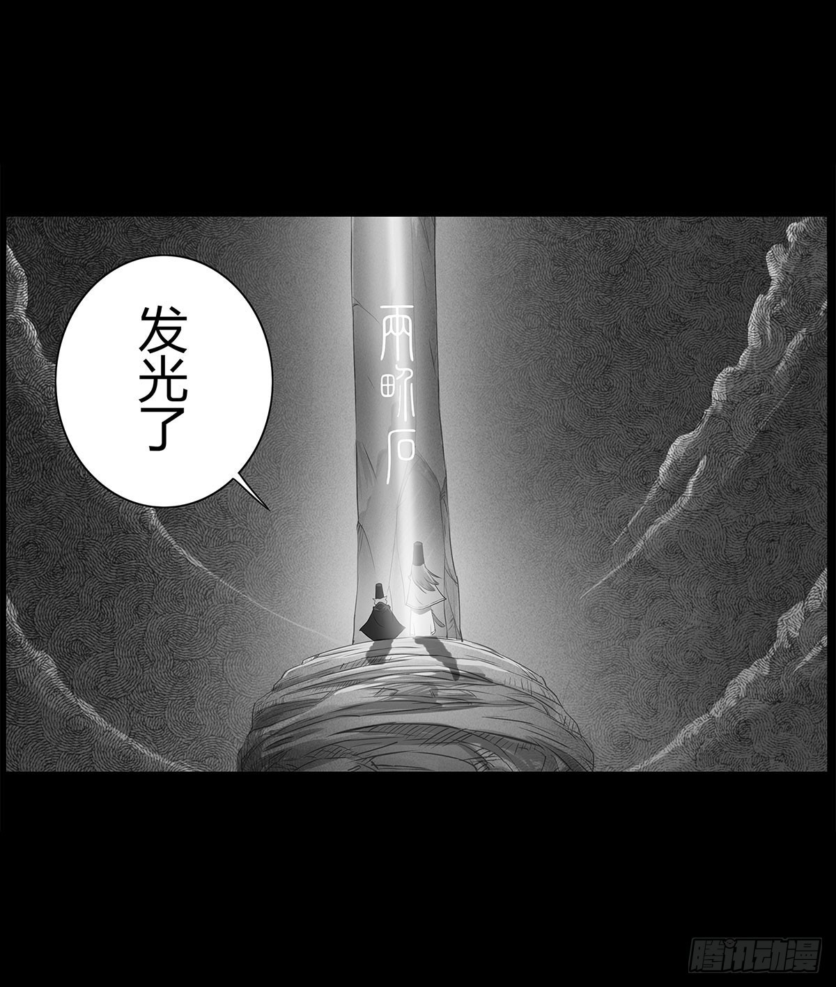《除妖记》第3话 阴阳签订 第10页
