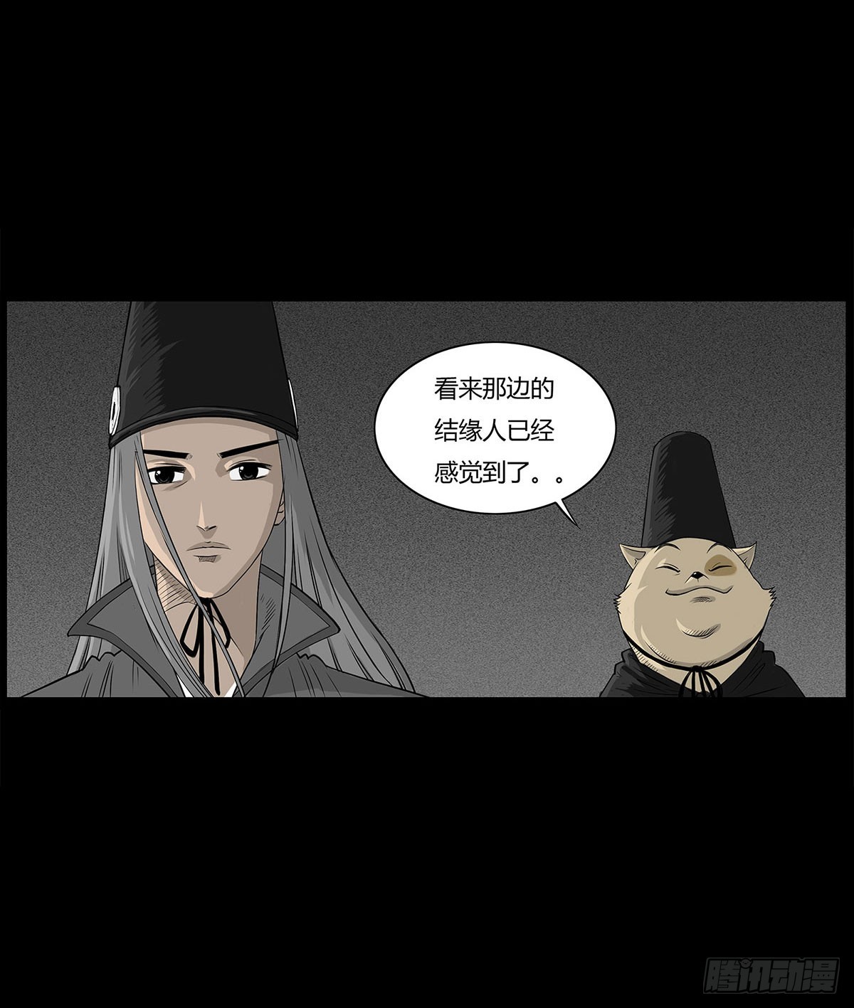 《除妖记》第3话 阴阳签订 第11页
