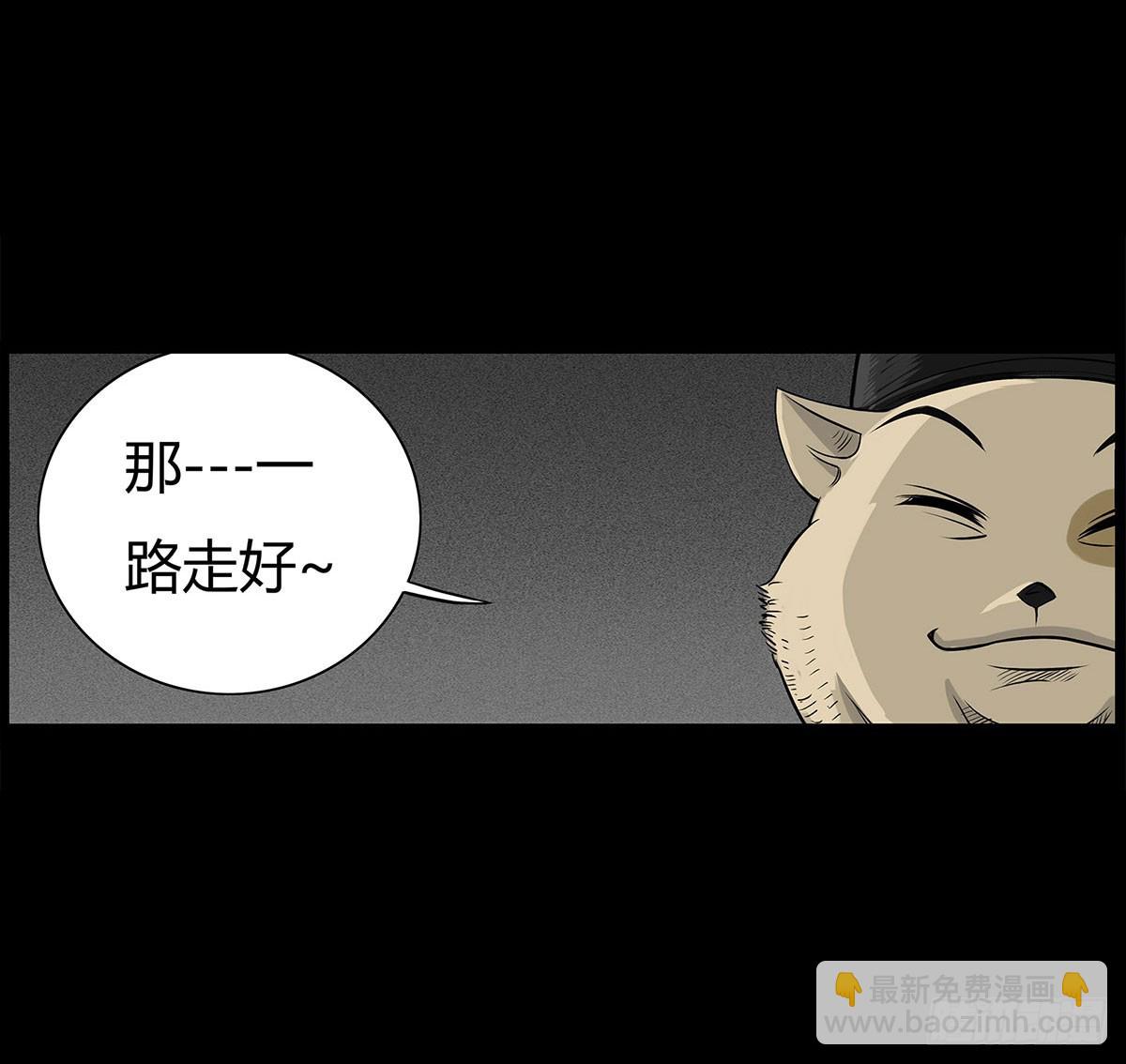 《除妖记》第3话 阴阳签订 第12页