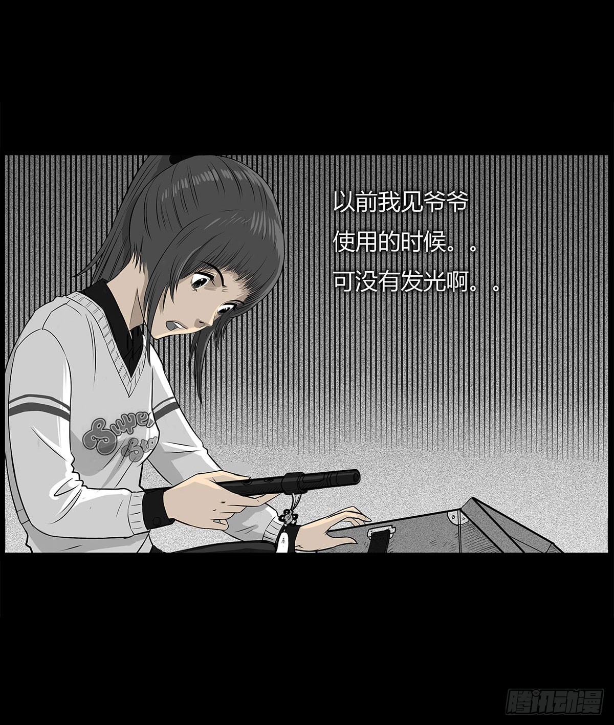 《除妖记》第3话 阴阳签订 第14页