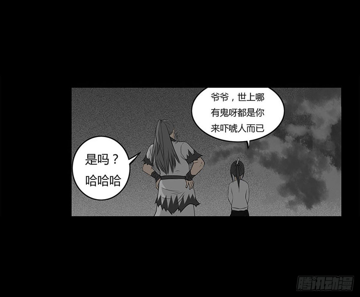 《除妖记》第3话 阴阳签订 第19页