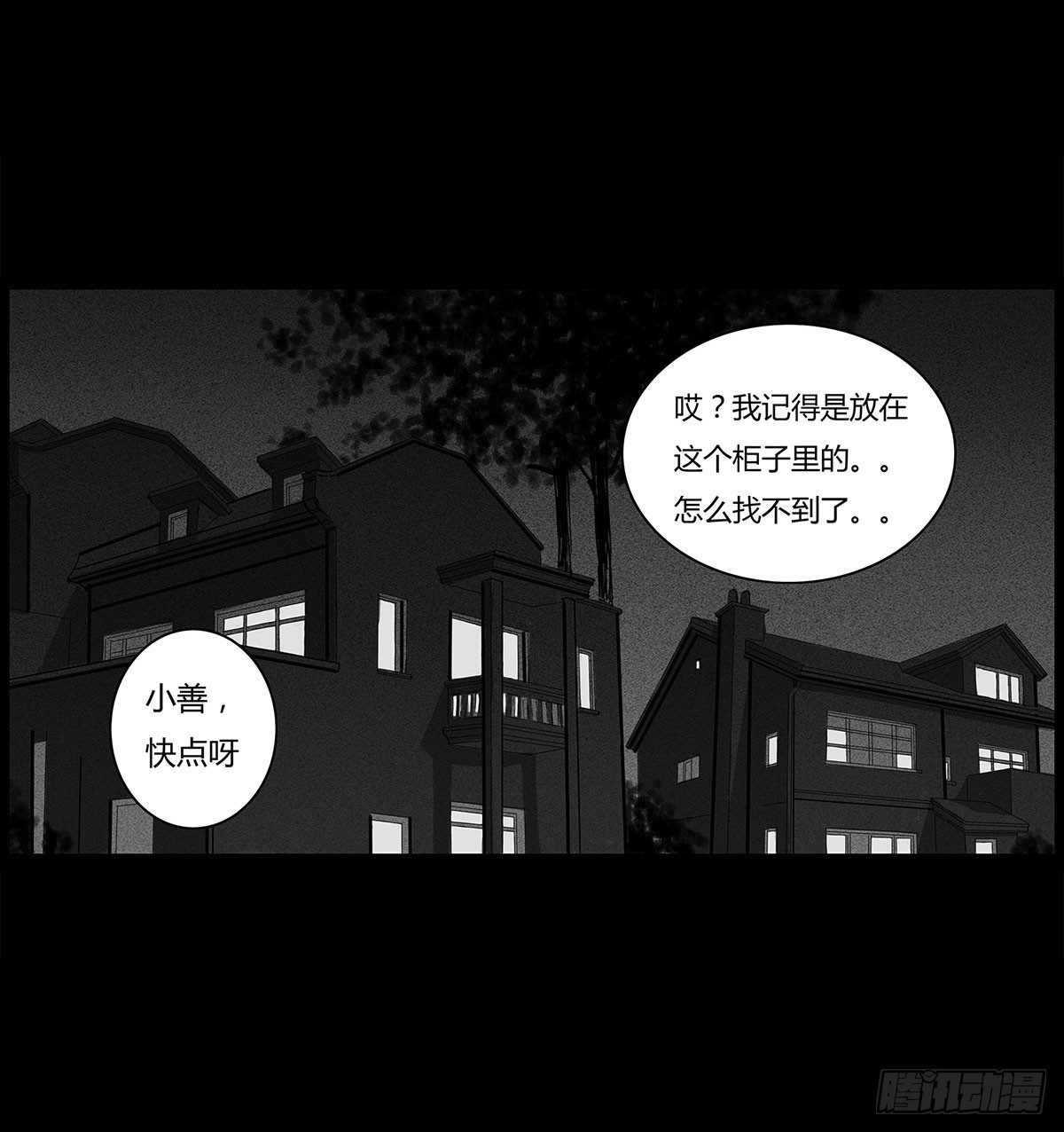 《除妖记》第3话 阴阳签订 第1页