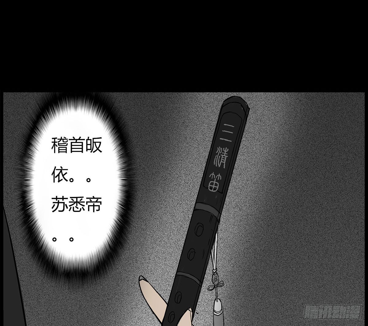 《除妖记》第3话 阴阳签订 第21页