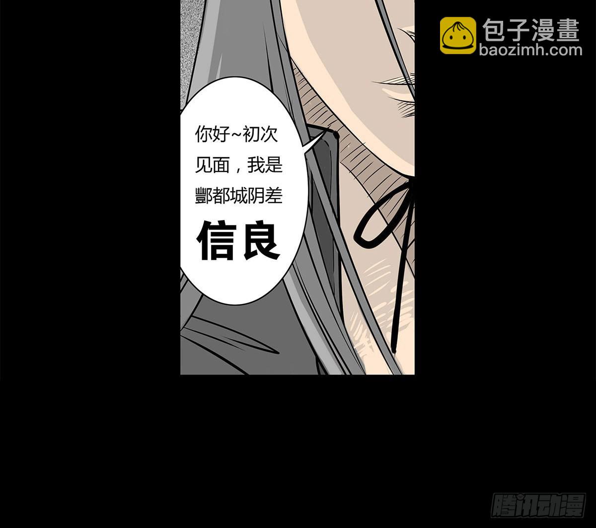 《除妖记》第3话 阴阳签订 第30页