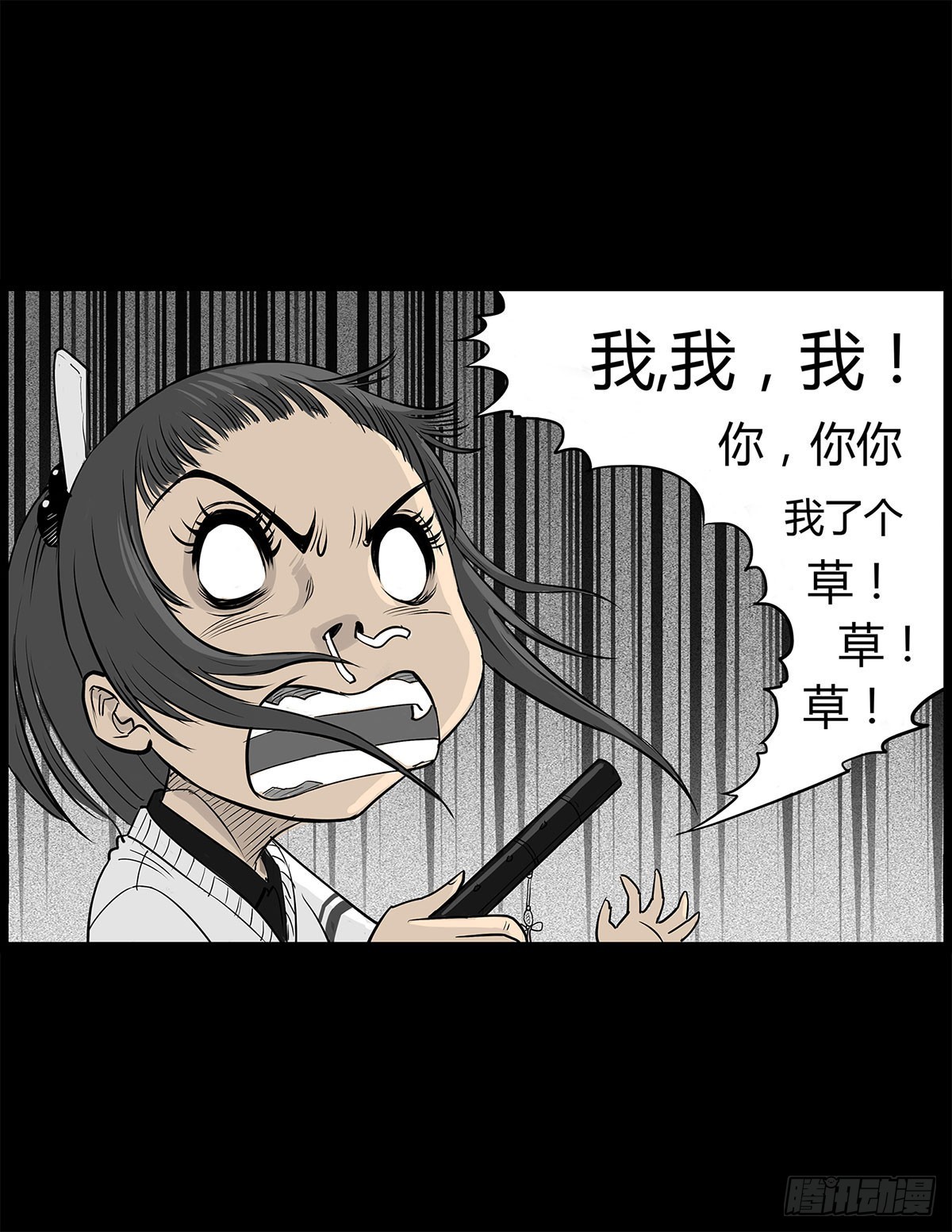 《除妖记》第3话 阴阳签订 第31页