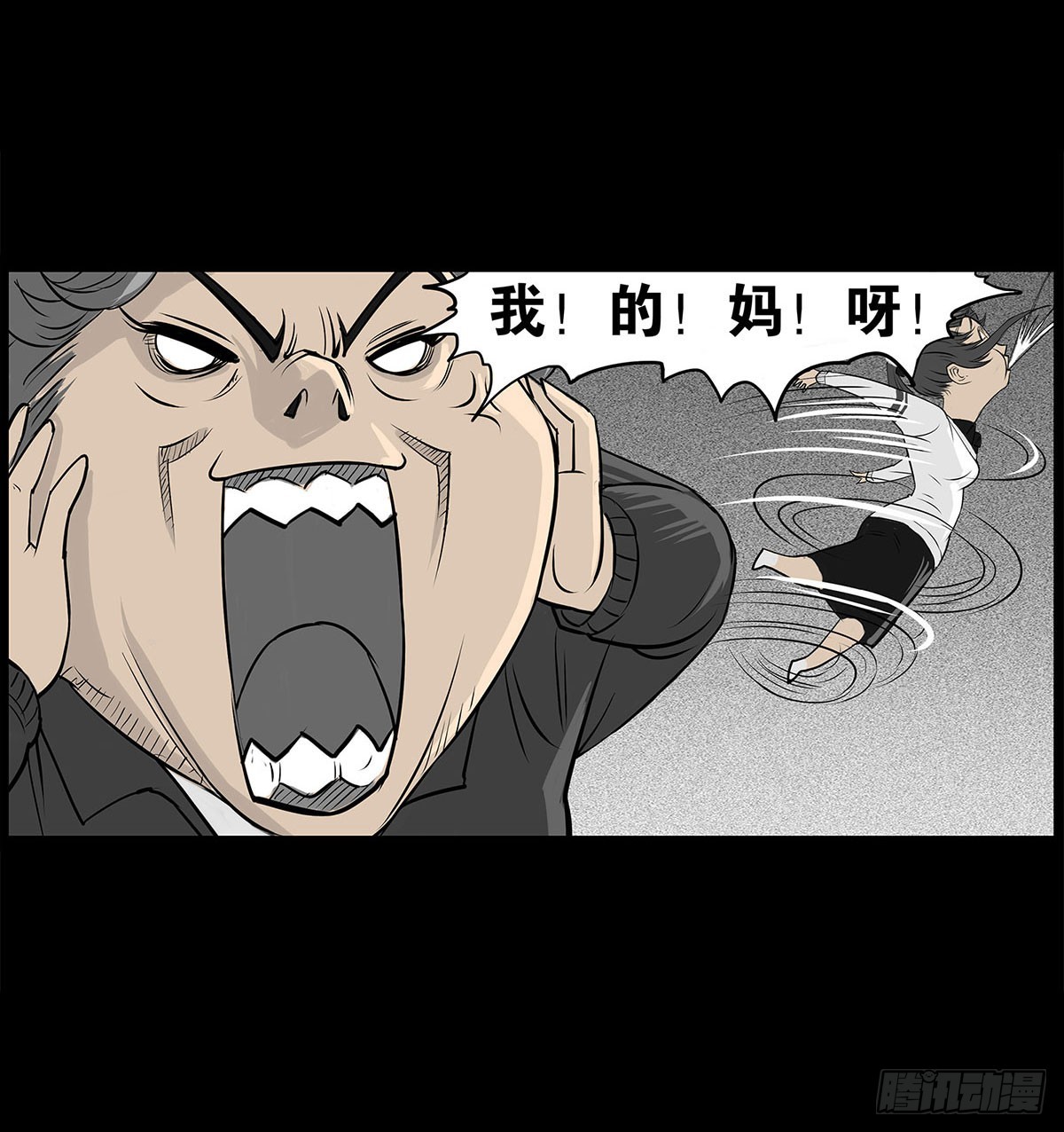 《除妖记》第3话 阴阳签订 第32页