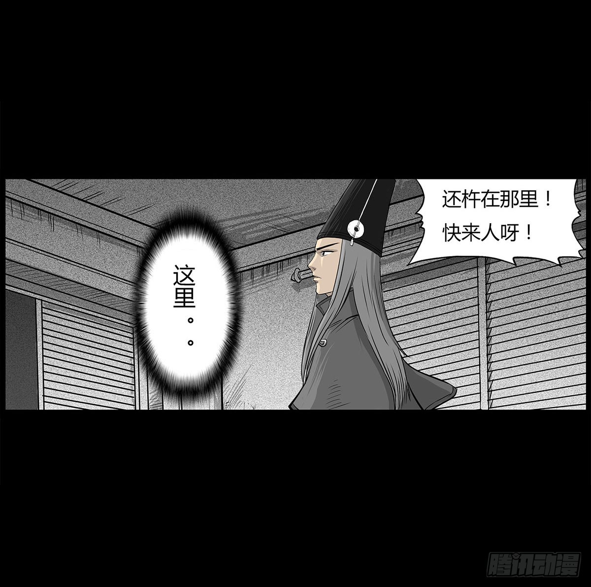 《除妖记》第3话 阴阳签订 第35页