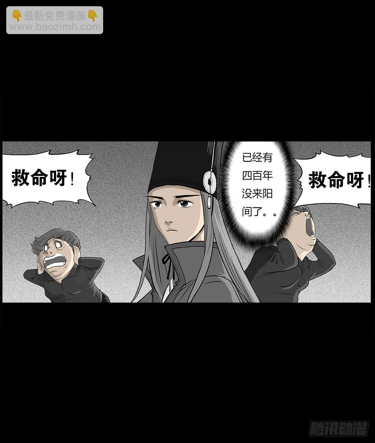 《除妖记》第3话 阴阳签订 第38页