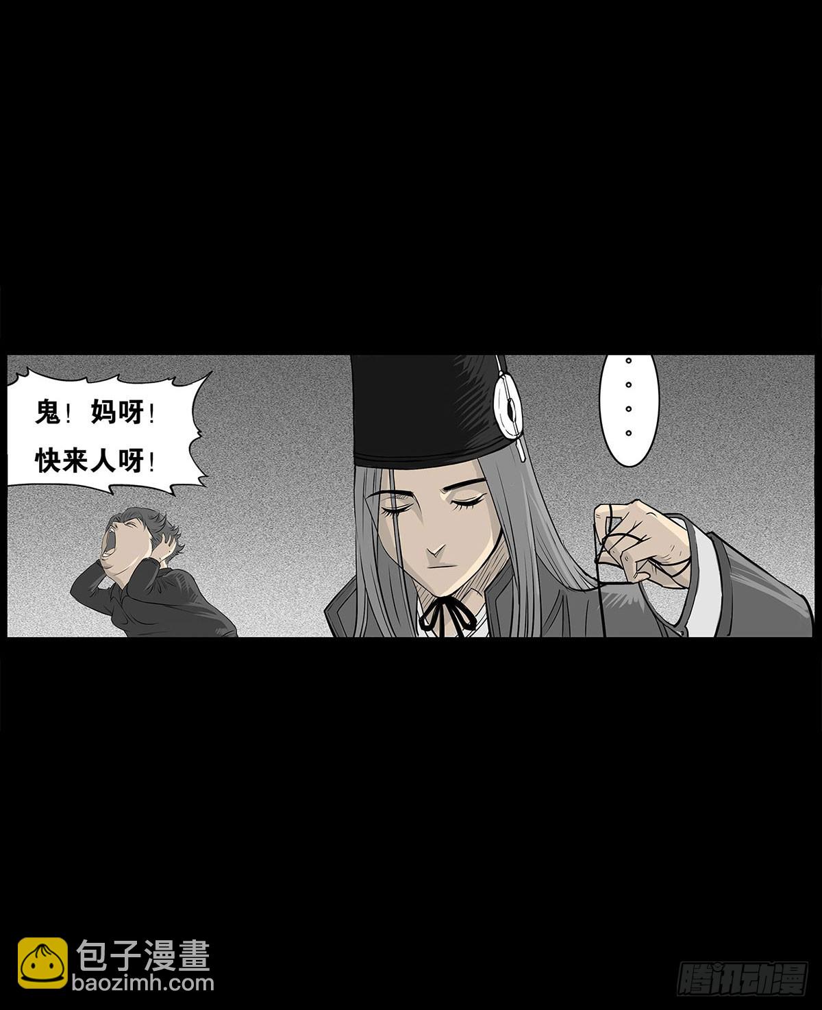 《除妖记》第3话 阴阳签订 第39页