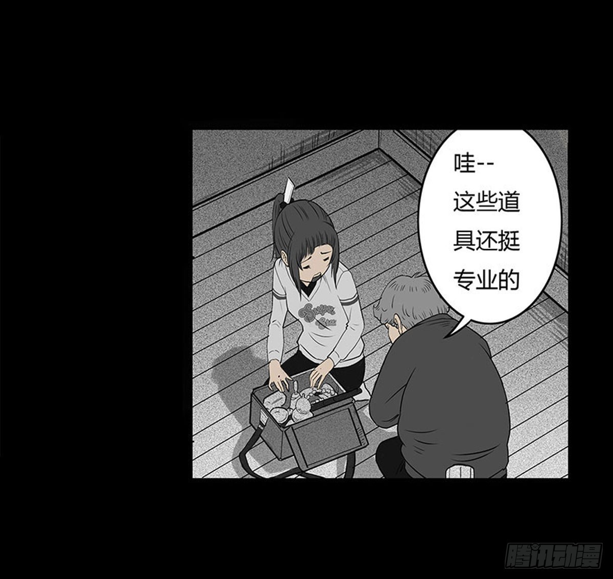《除妖记》第3话 阴阳签订 第3页