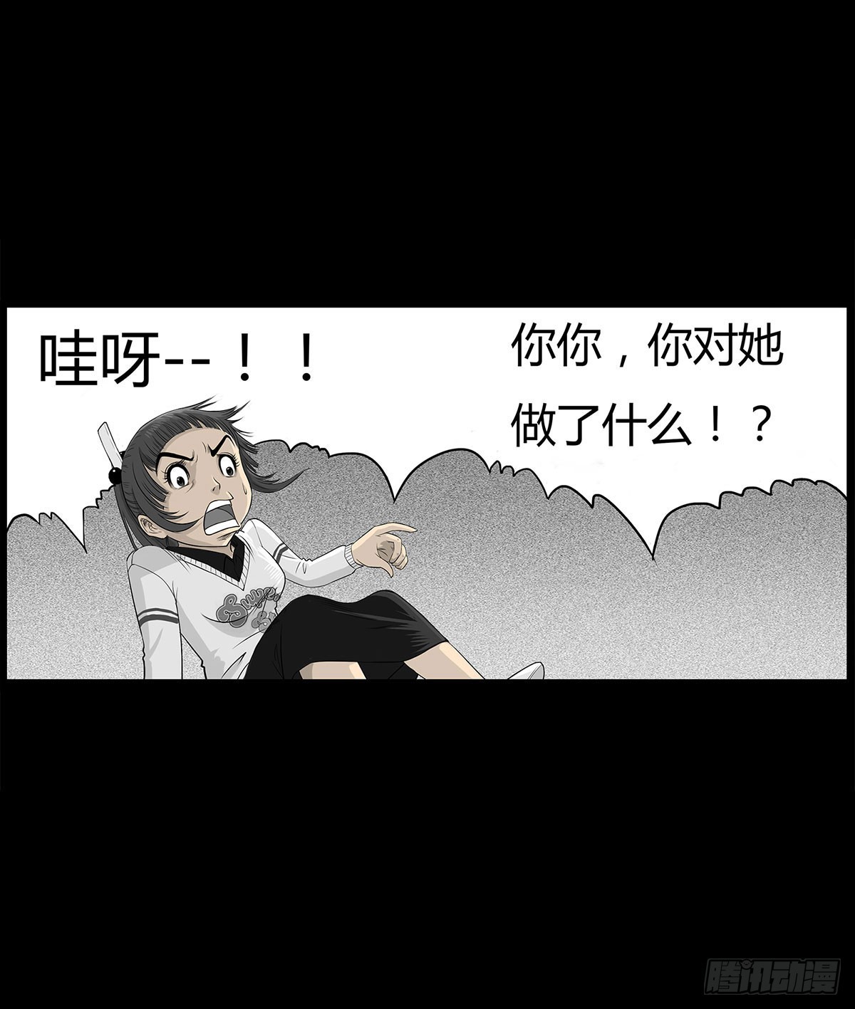 《除妖记》第3话 阴阳签订 第44页