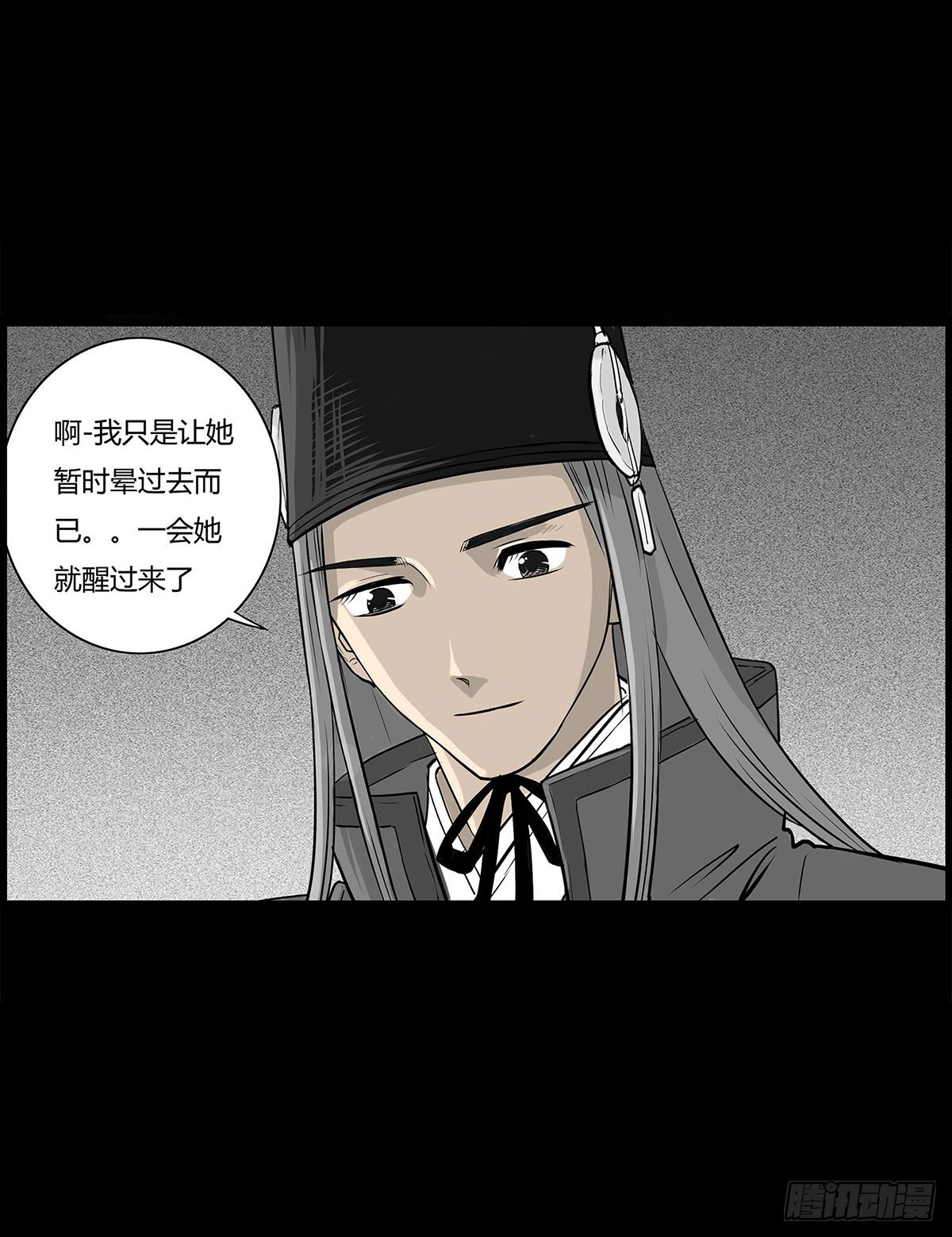 《除妖记》第3话 阴阳签订 第45页