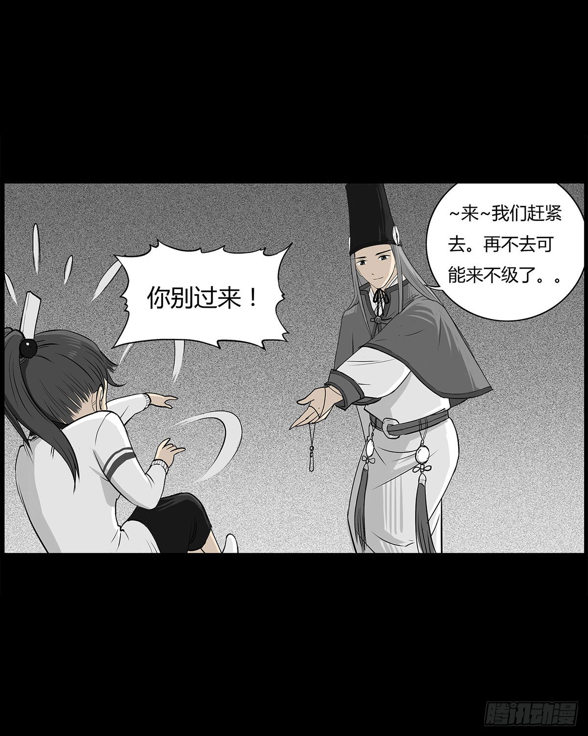 《除妖记》第3话 阴阳签订 第46页