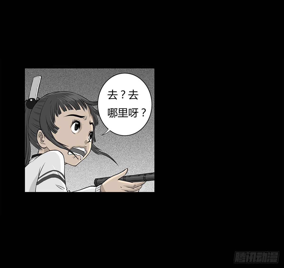 《除妖记》第3话 阴阳签订 第47页