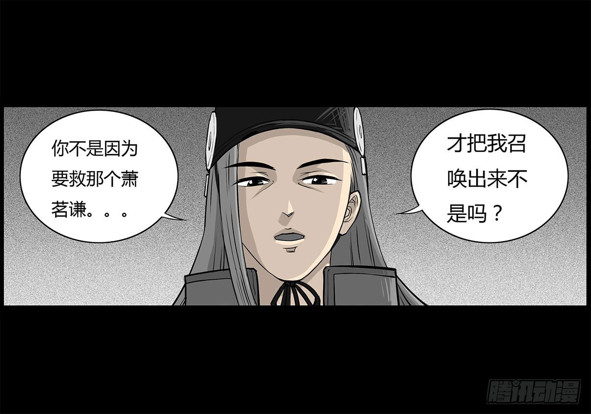 《除妖记》第3话 阴阳签订 第49页