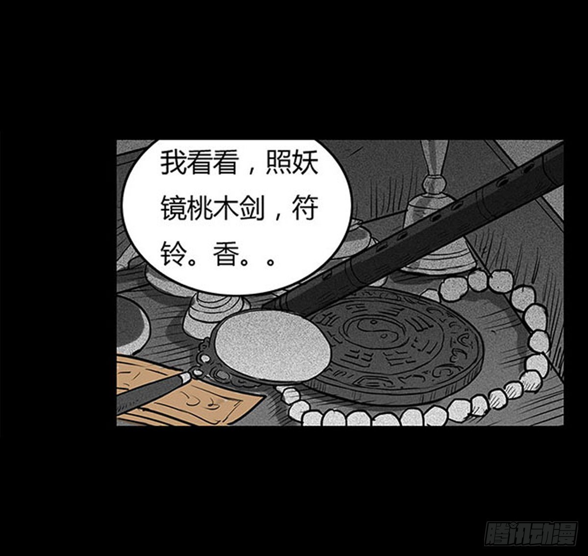 《除妖记》第3话 阴阳签订 第4页