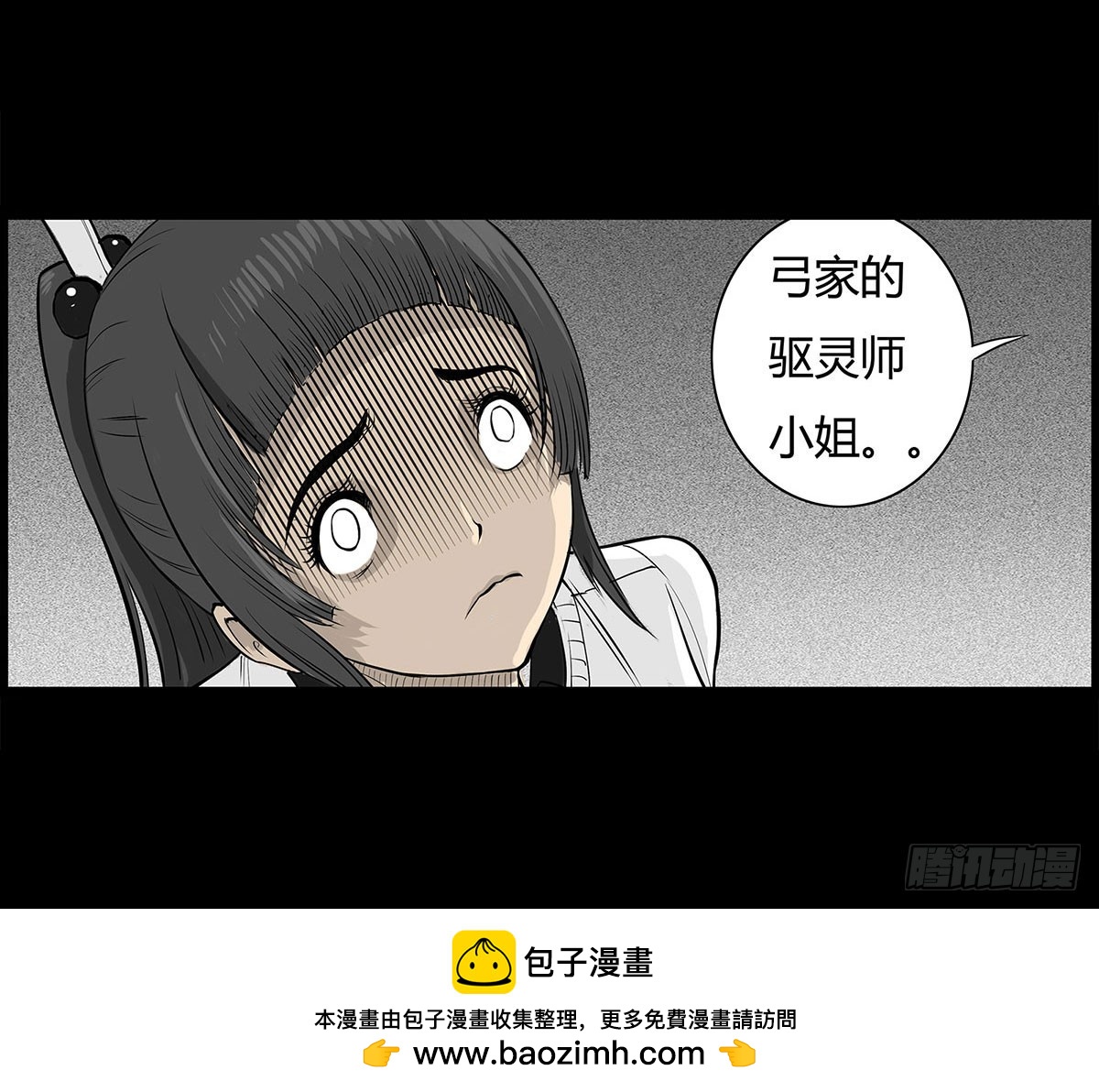 《除妖记》第3话 阴阳签订 第50页
