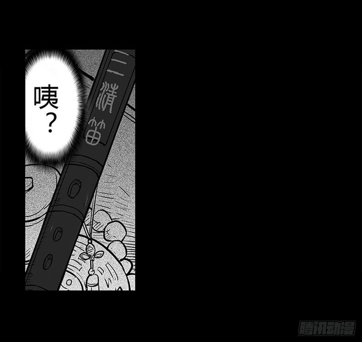 《除妖记》第3话 阴阳签订 第5页