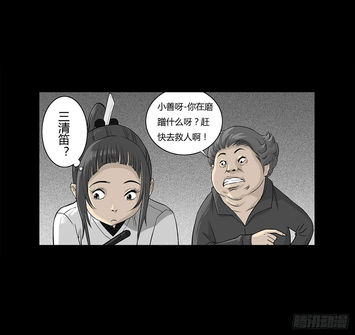 《除妖记》第3话 阴阳签订 第6页
