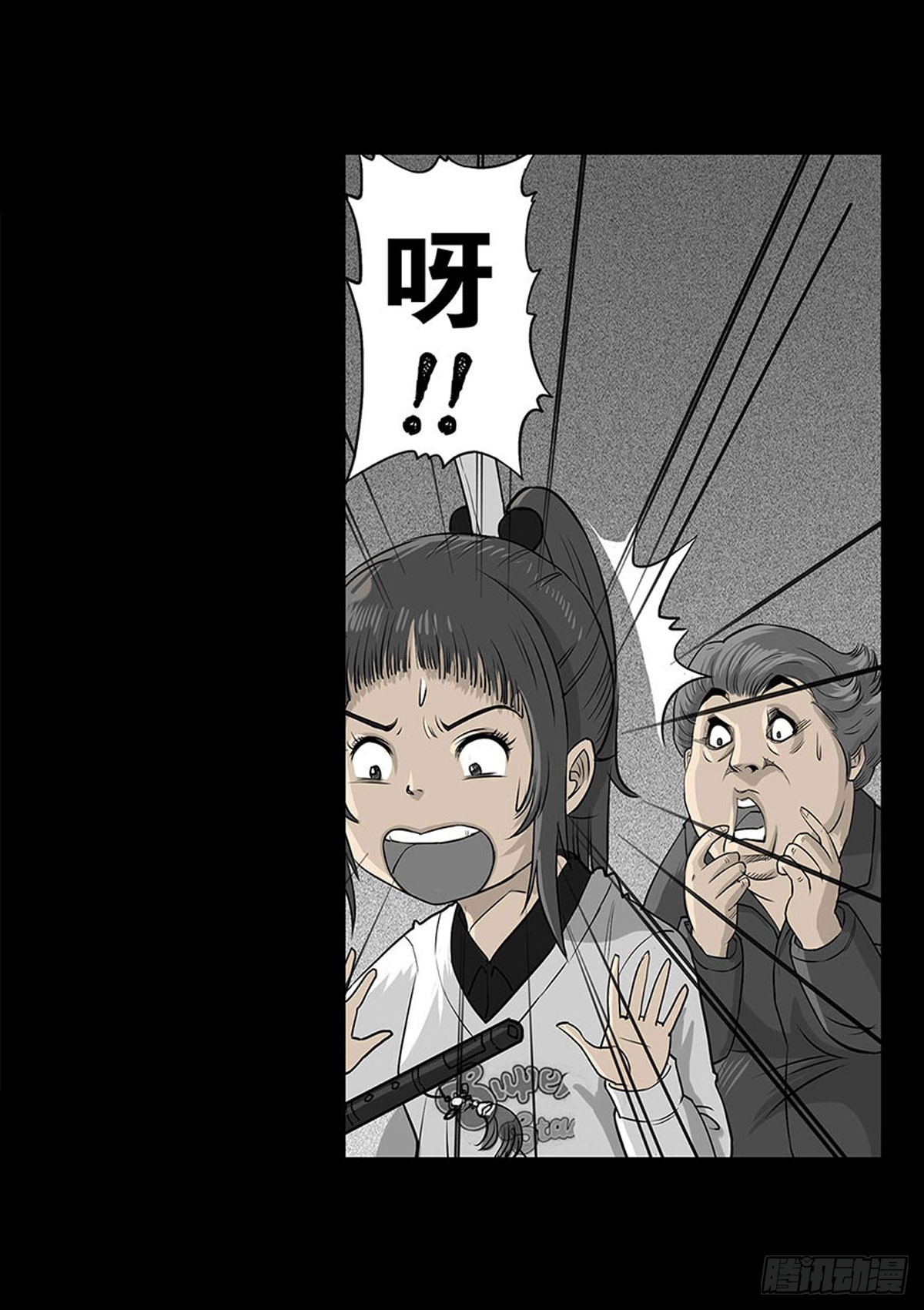 《除妖记》第3话 阴阳签订 第8页