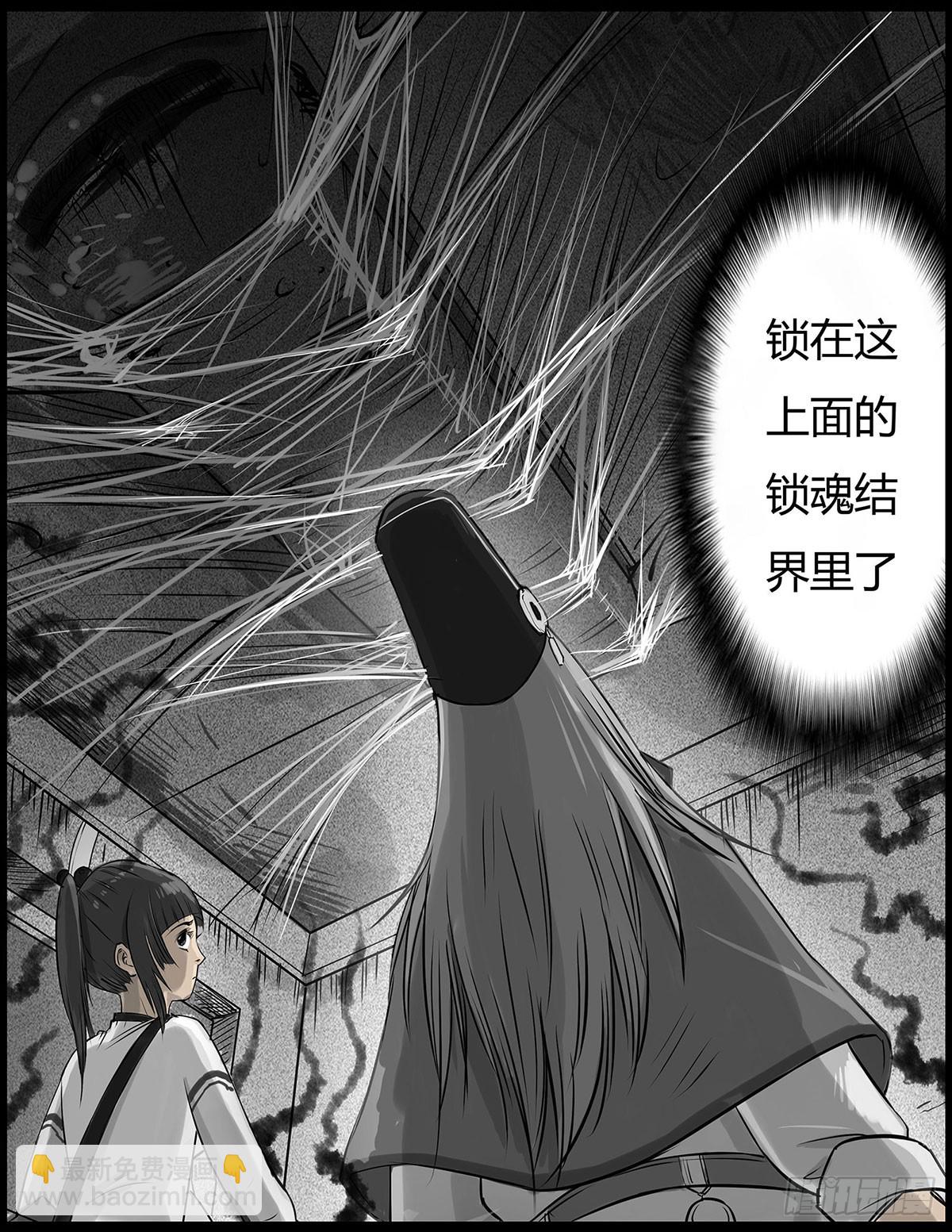 《除妖记》序章 第16页
