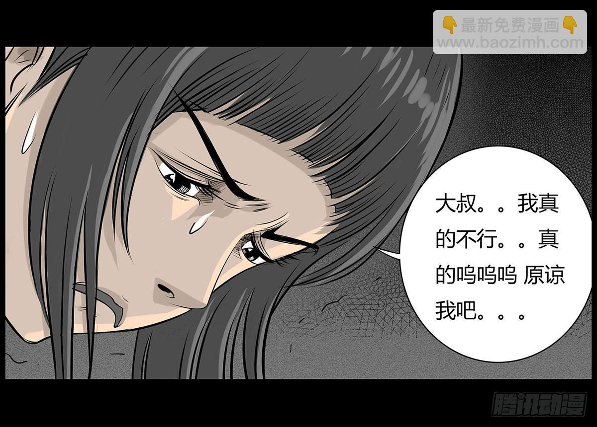 《除妖记》序章 第17页