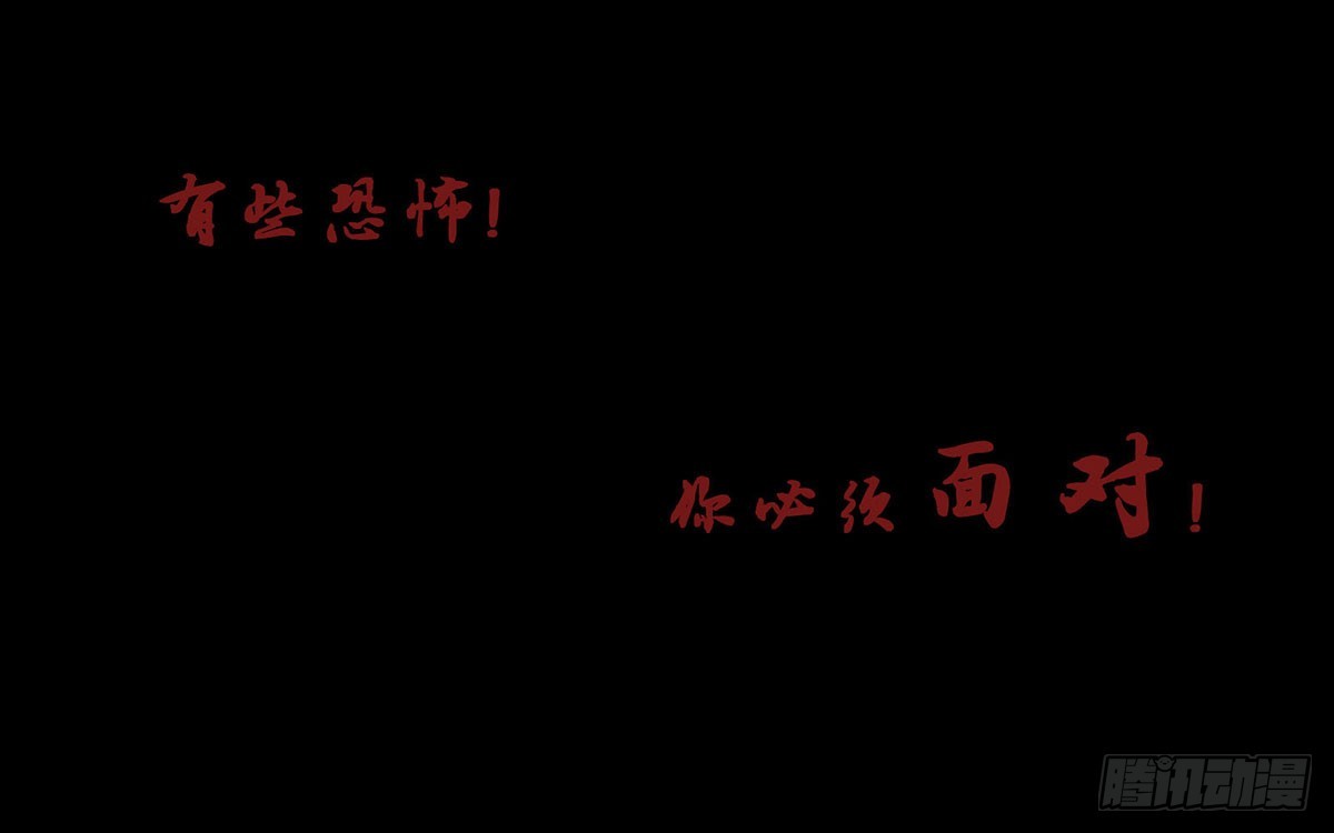 《除妖记》序章 第18页