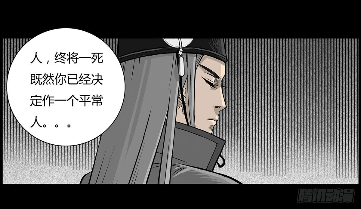 《除妖记》序章 第19页