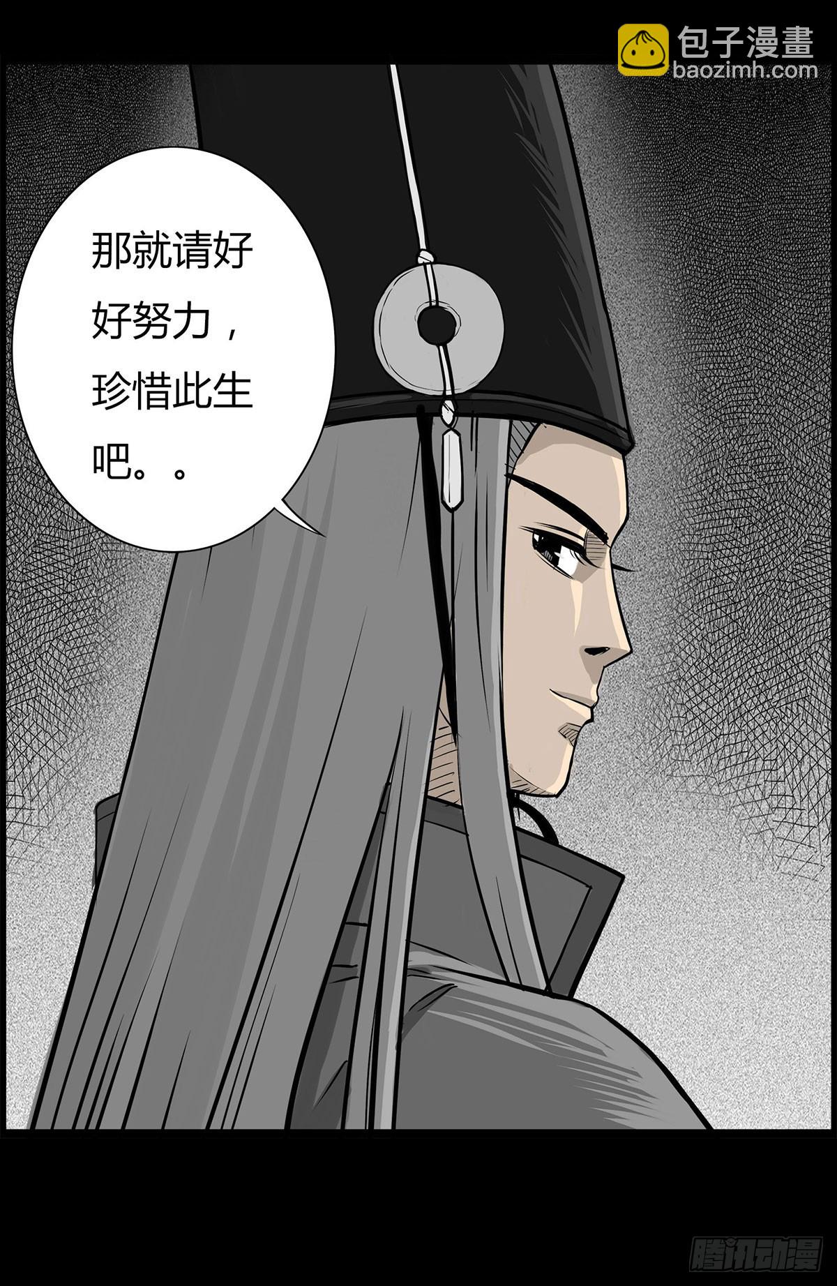 《除妖记》序章 第20页