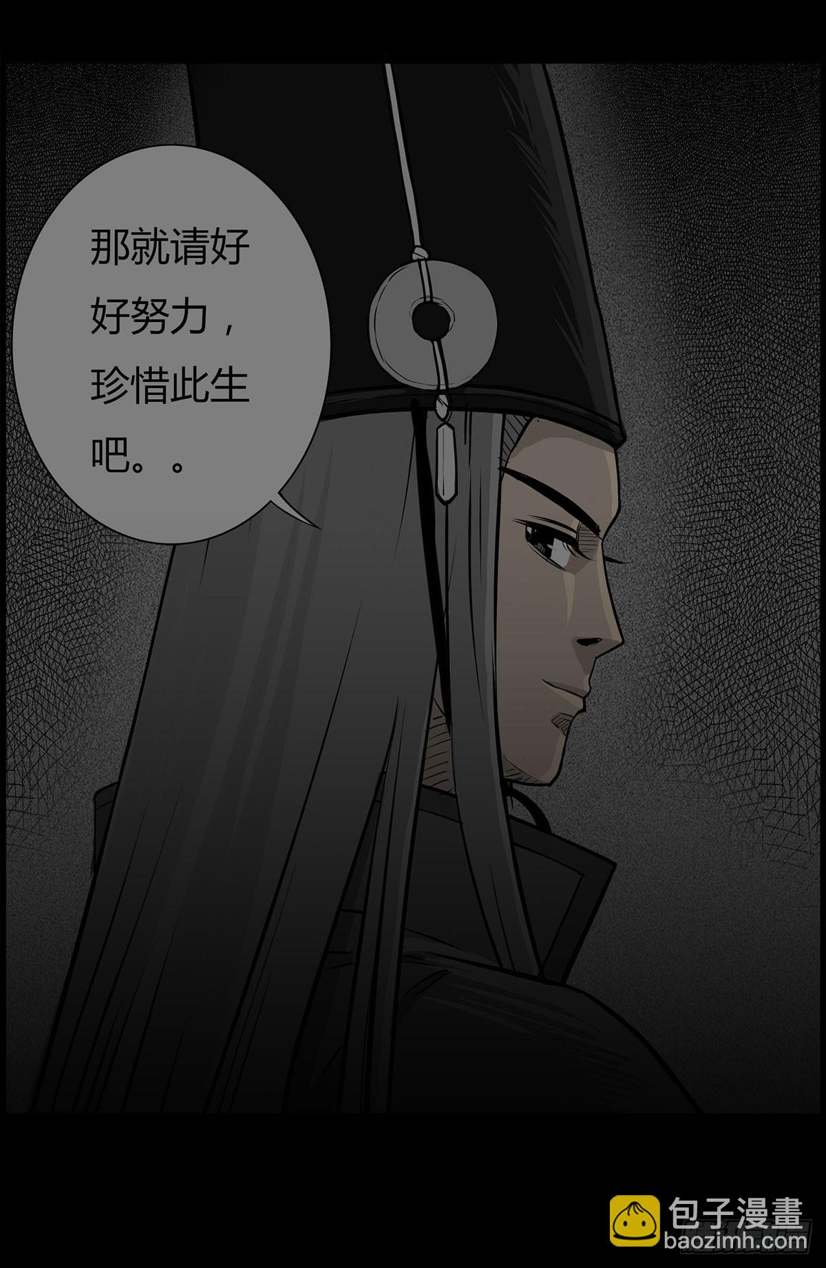 《除妖记》序章 第21页