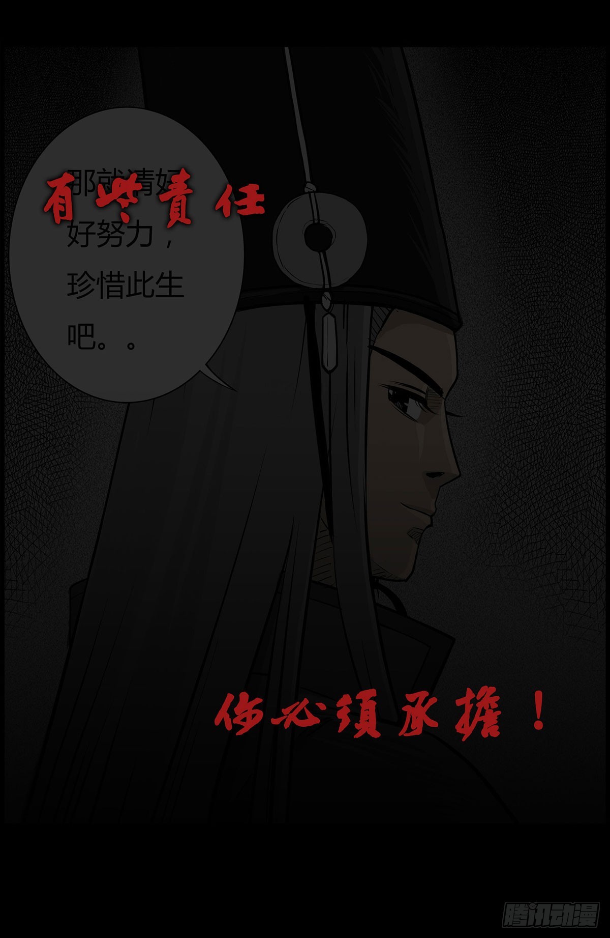 《除妖记》序章 第22页