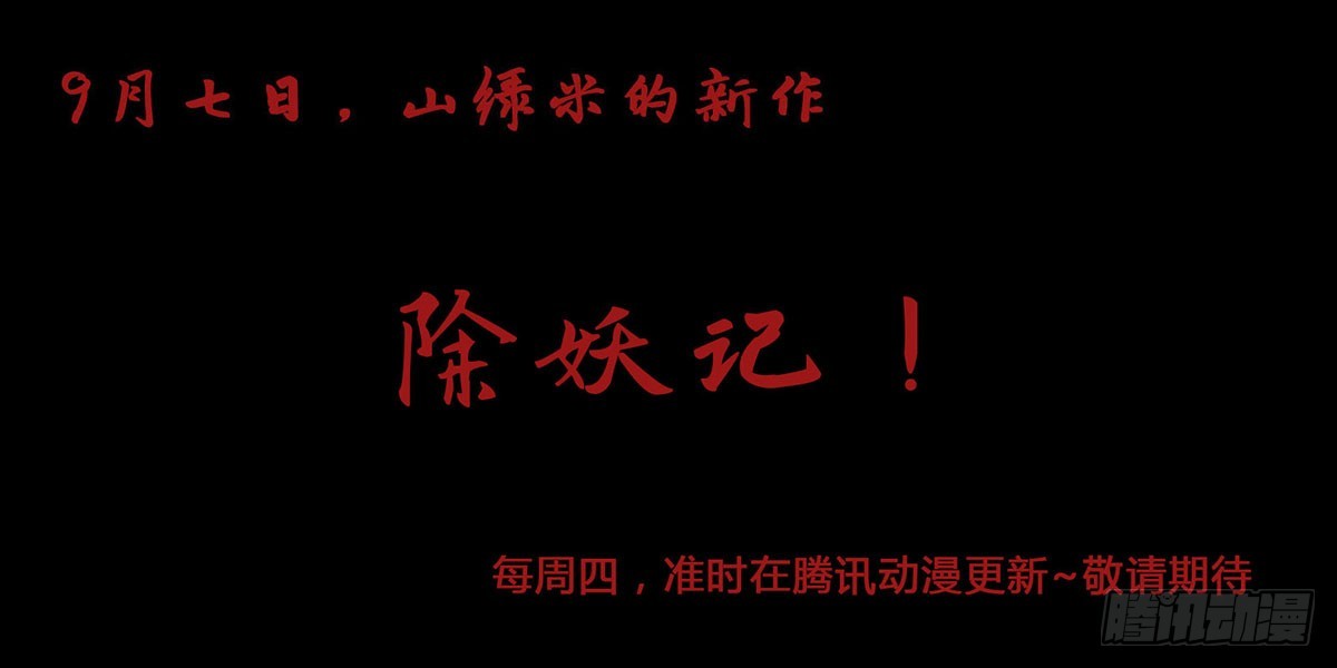 《除妖记》序章 第23页