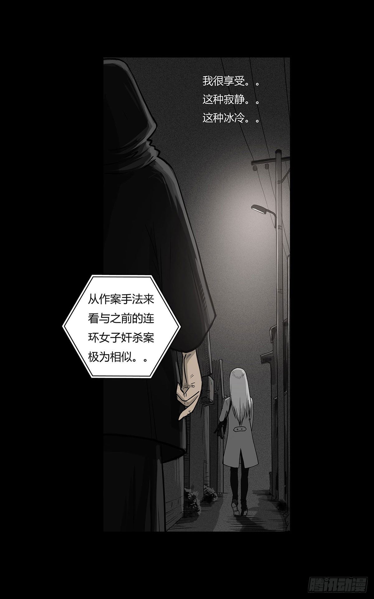 《除妖记》序章 第4页