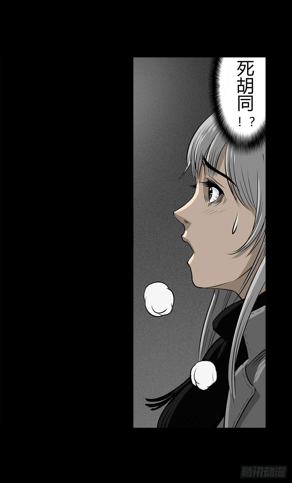 《除妖记》第1话 阴差 第25页