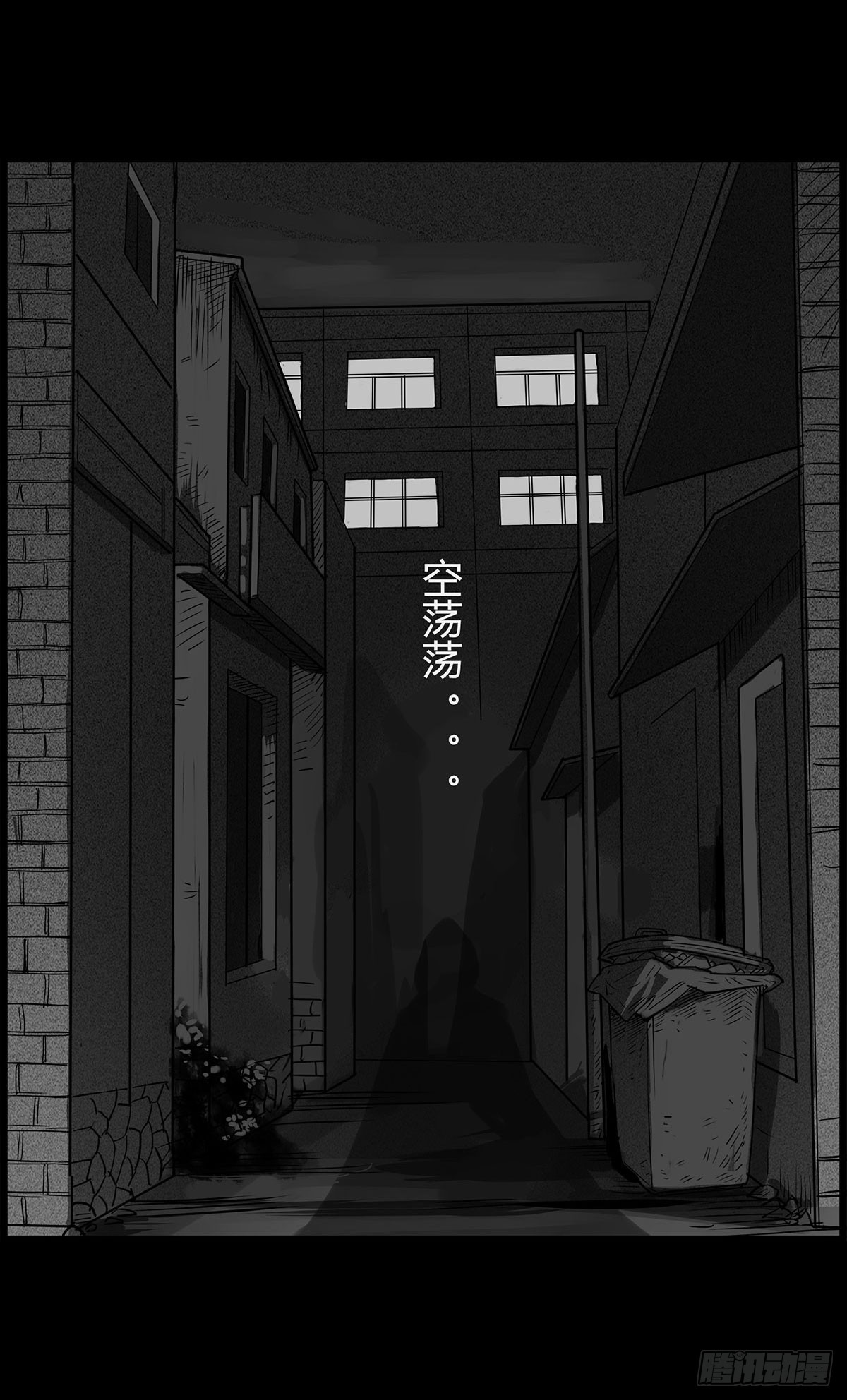 《除妖记》第1话 阴差 第31页
