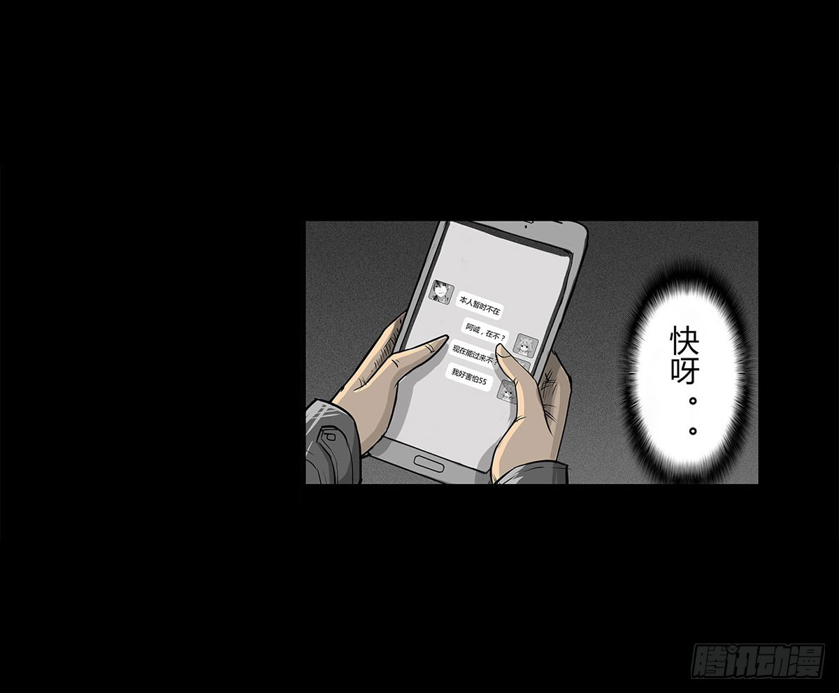 《除妖记》第1话 阴差 第37页