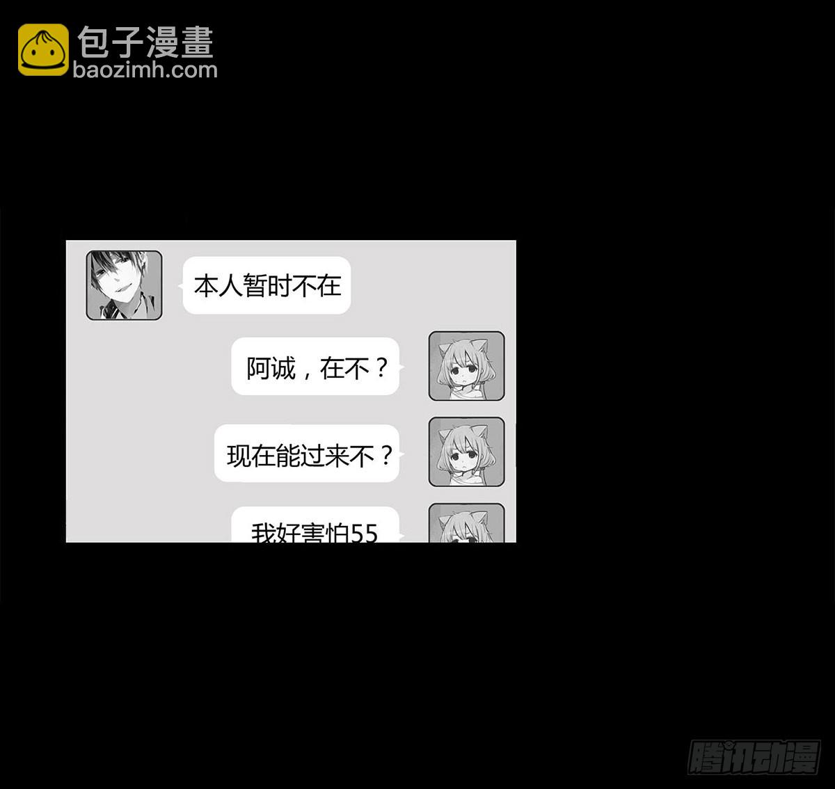 《除妖记》第1话 阴差 第38页