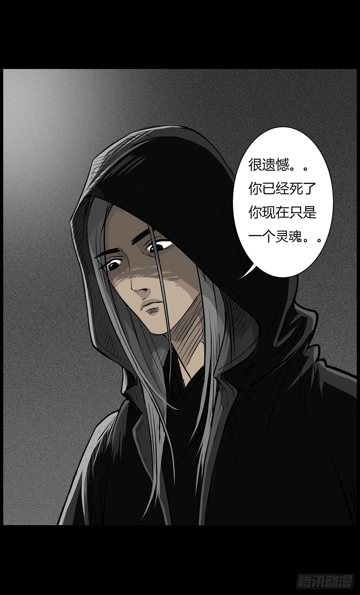 《除妖记》第1话 阴差 第47页