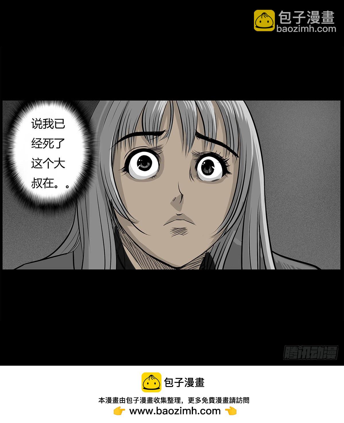 《除妖记》第1话 阴差 第50页