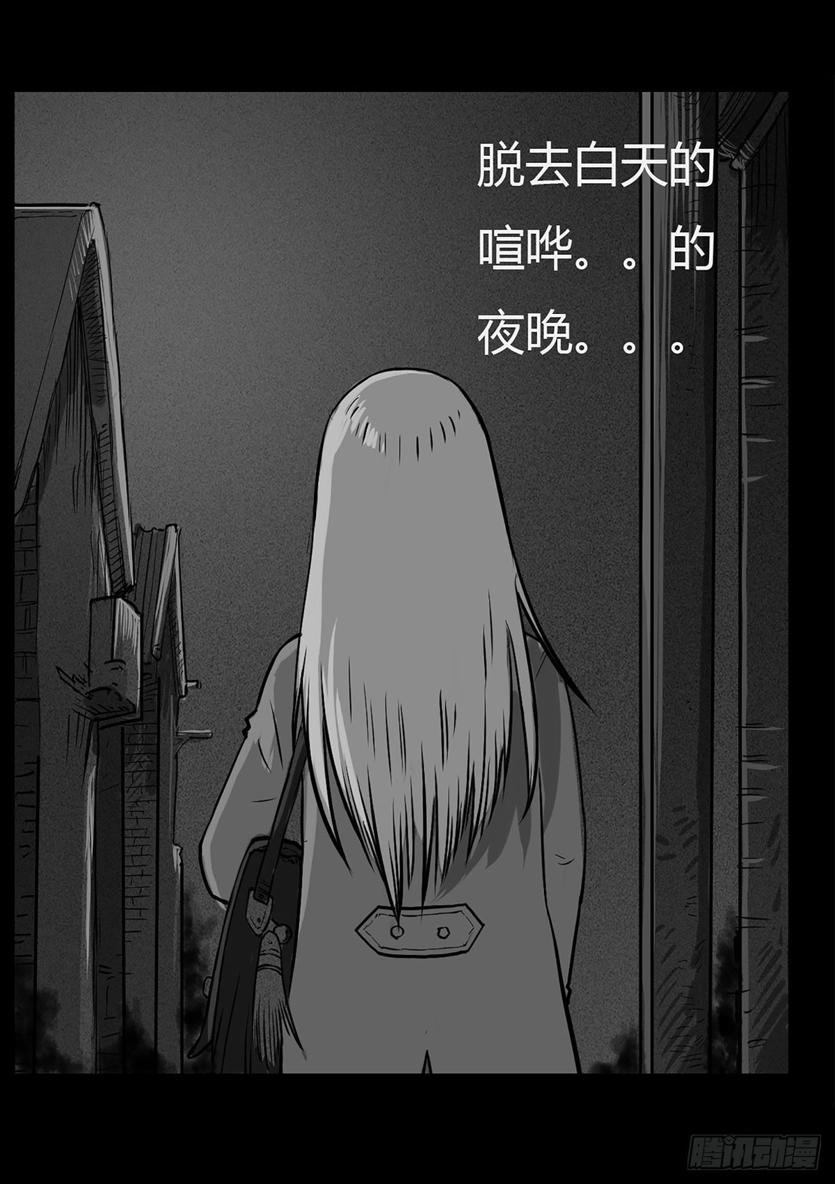 《除妖记》第1话 阴差 第6页