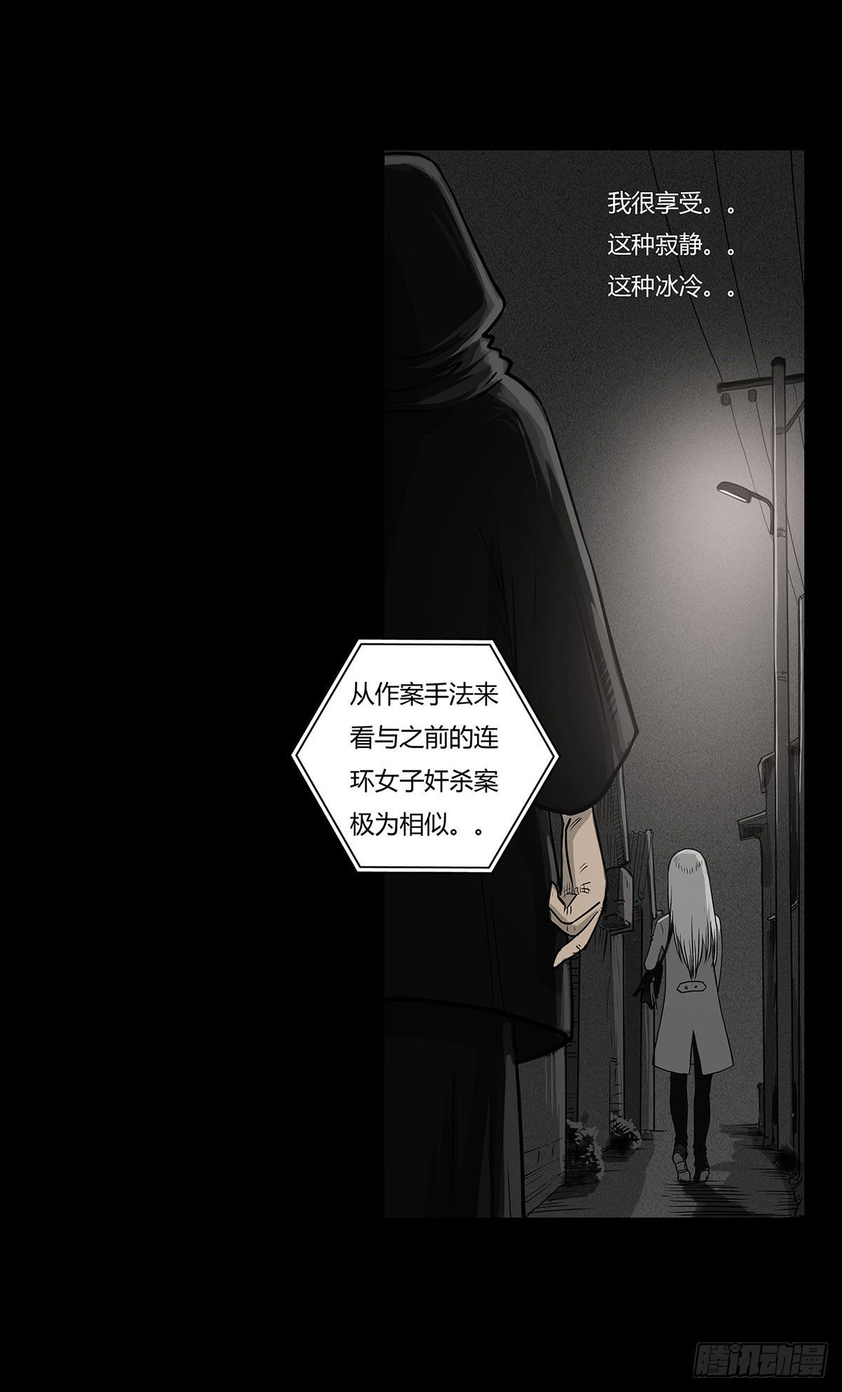 《除妖记》第1话 阴差 第8页
