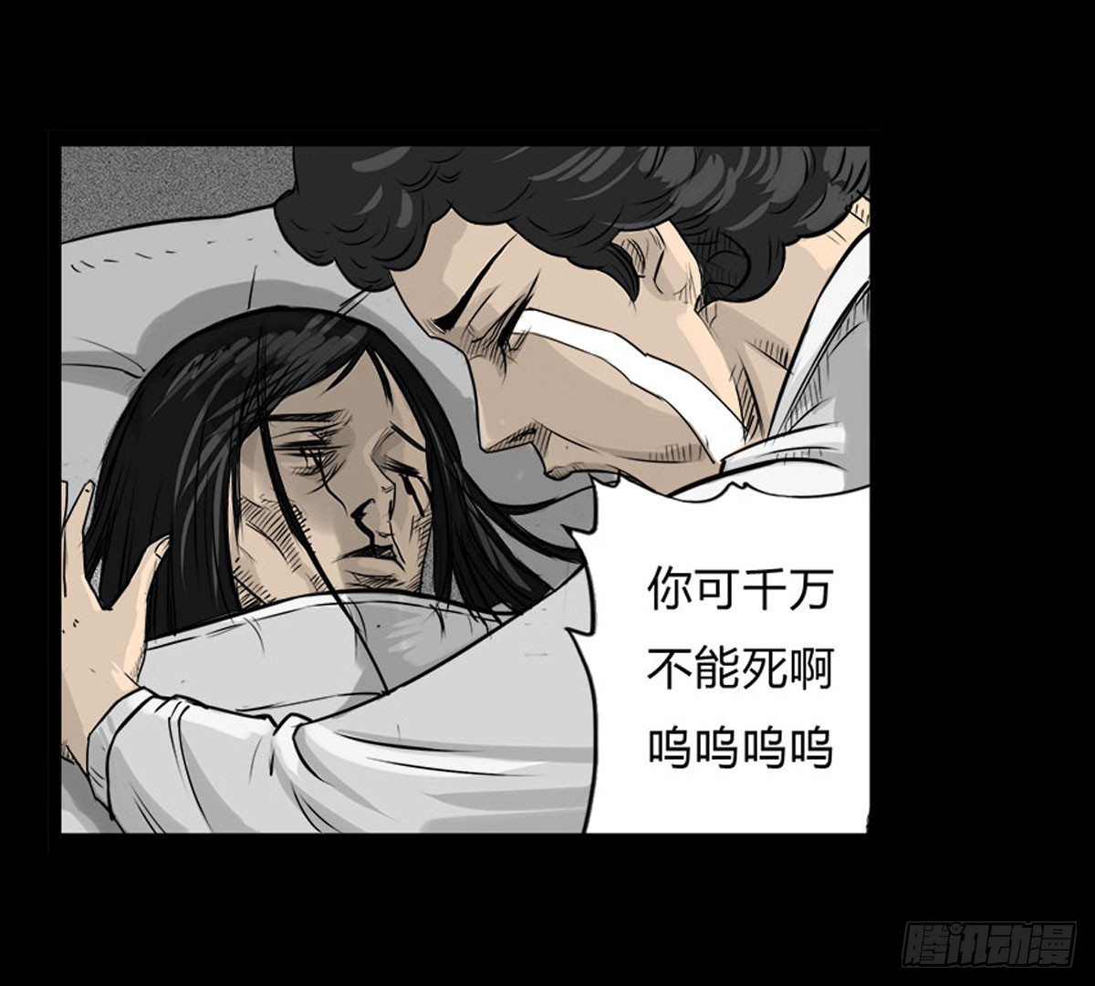 《除妖记》第7话 阴阳通灵术 第10页