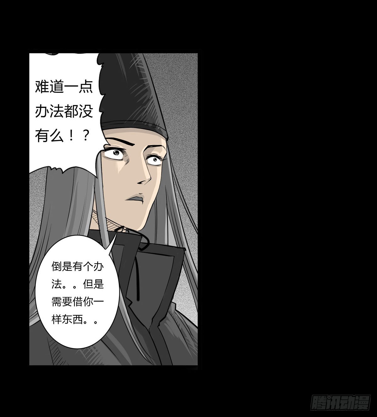 《除妖记》第7话 阴阳通灵术 第12页