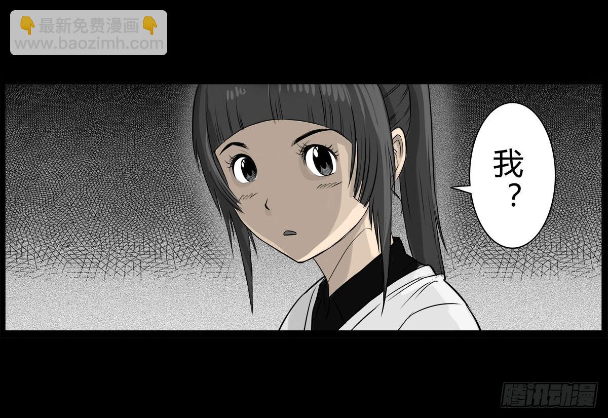 《除妖记》第7话 阴阳通灵术 第13页