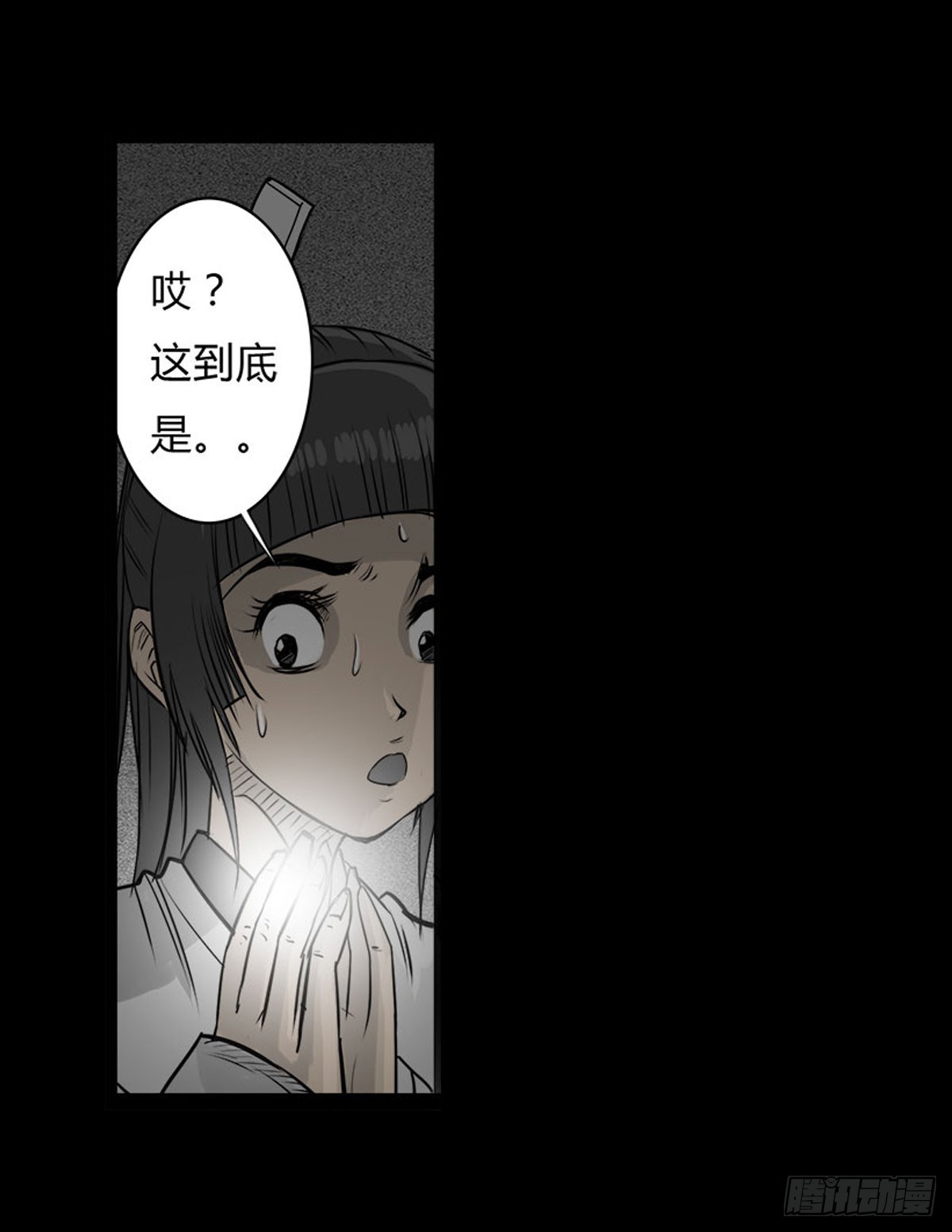 《除妖记》第7话 阴阳通灵术 第19页