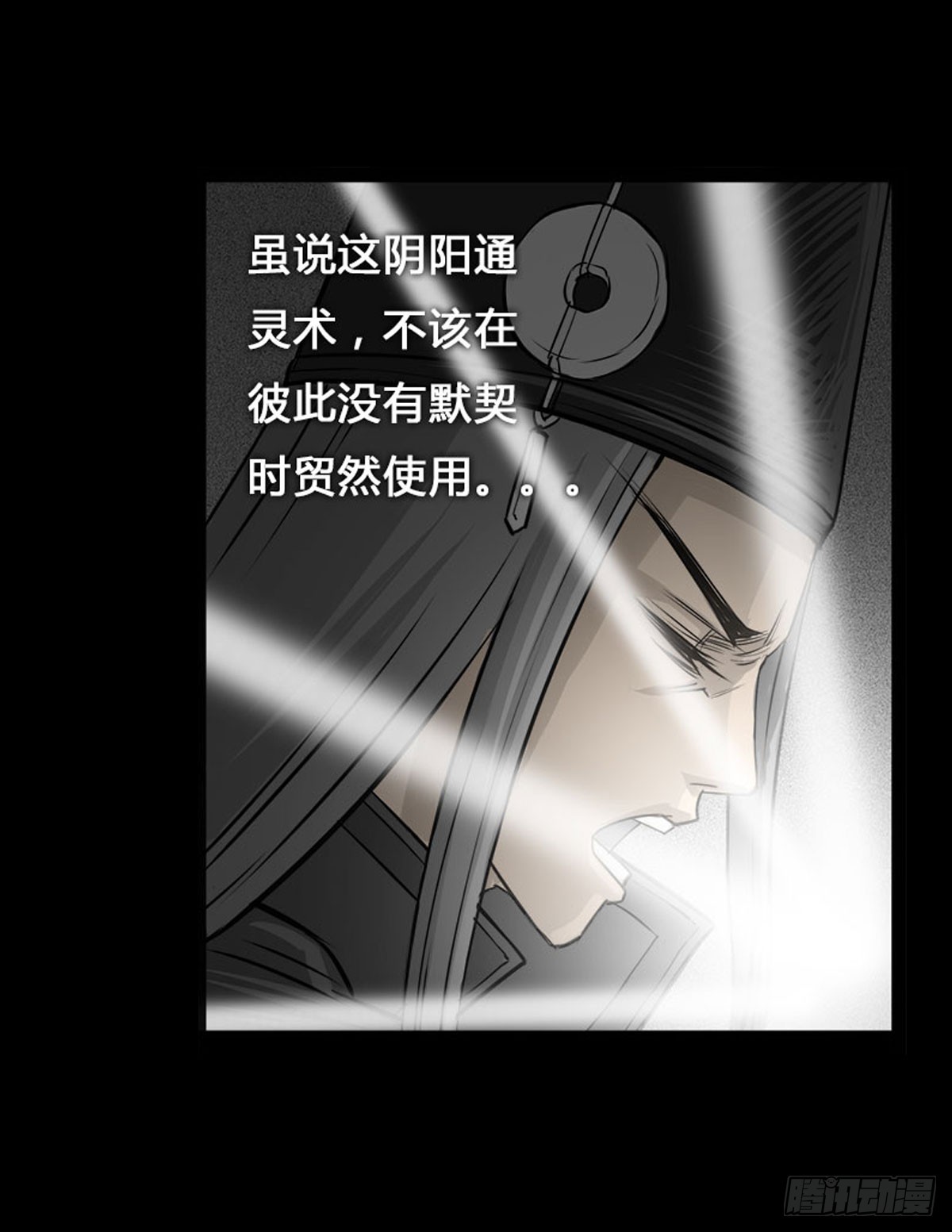 《除妖记》第7话 阴阳通灵术 第23页