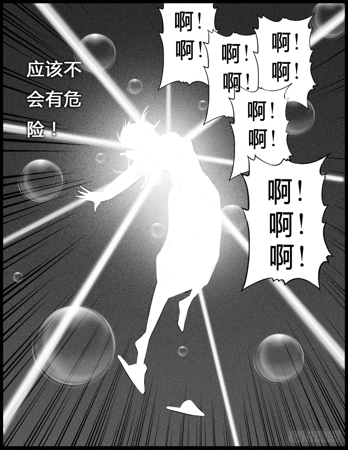 《除妖记》第7话 阴阳通灵术 第25页