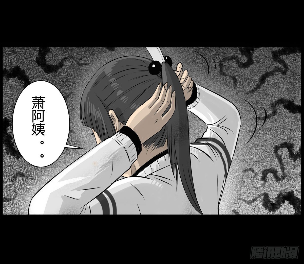 《除妖记》第7话 阴阳通灵术 第36页